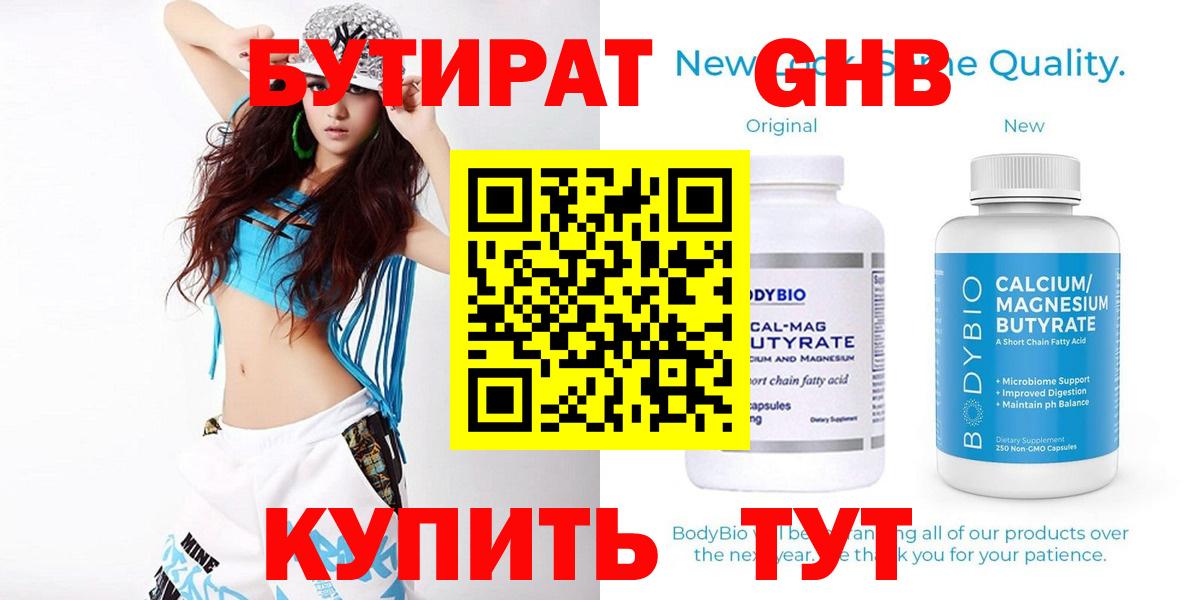Янаул  Бутират бутандиол  Вход с VPN 