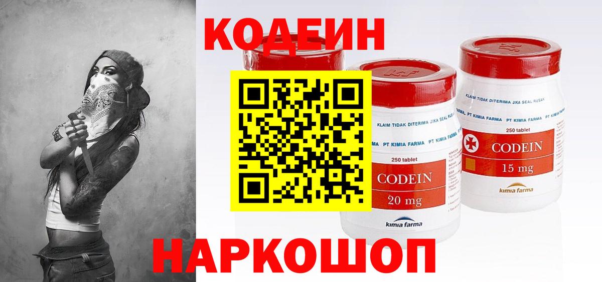 Codein напиток Lean (лин) Янаул