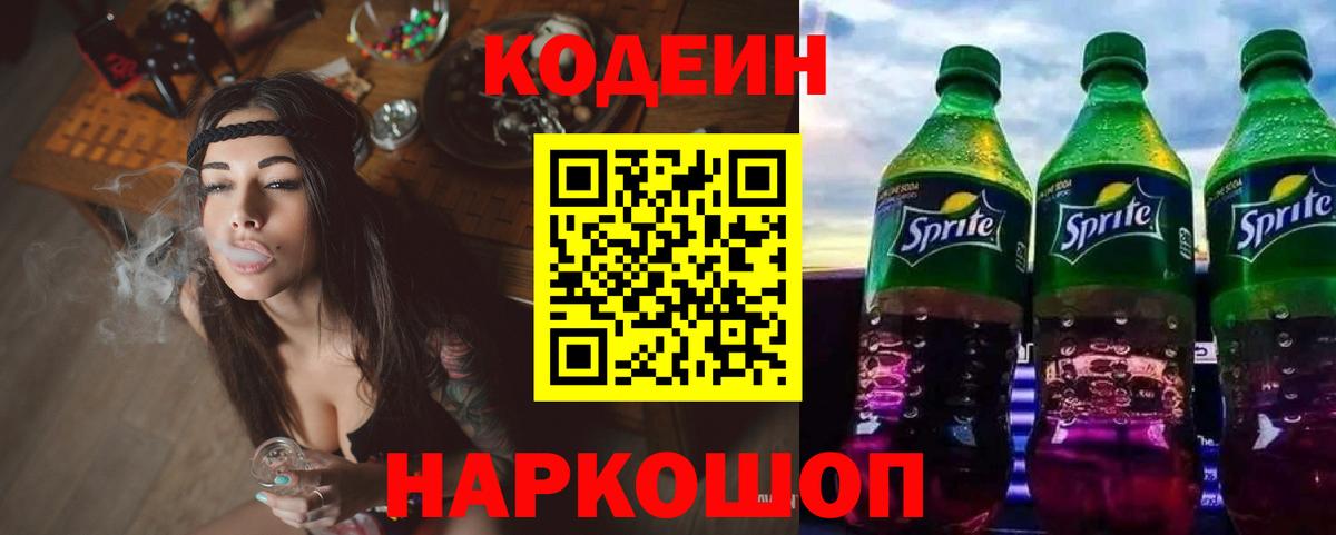 Codein напиток Lean (лин)  Вход с VPN  Янаул  Кодеин напиток Lean (лин) 
