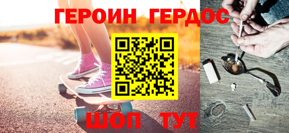 ГЕРОИН хмурый Янаул