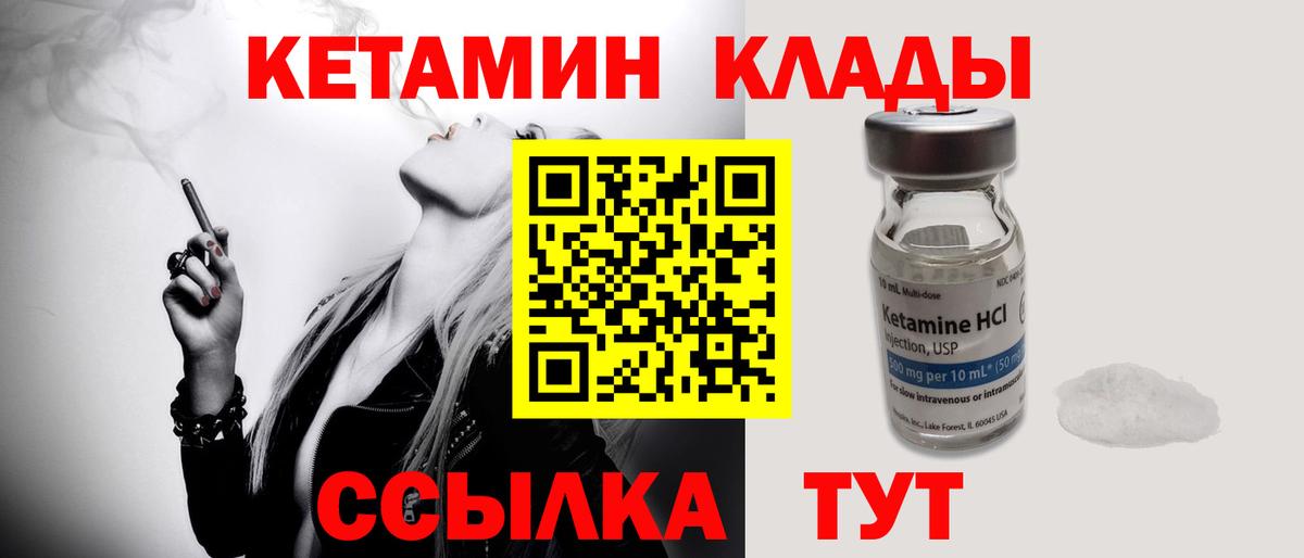 КЕТАМИН ketamine Янаул