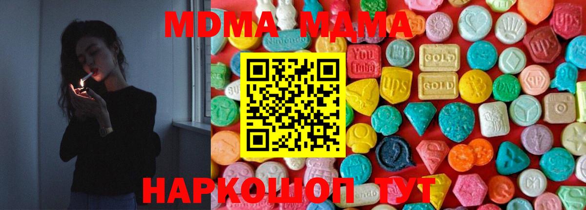 МДМА Molly  MDMA кристаллы  MDMA  Вход с VPN  Янаул 