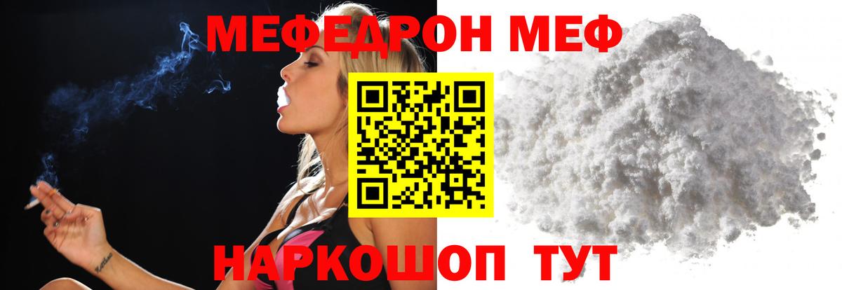 МЯУ-МЯУ мяу мяу  Вход с VPN  Мефедрон мяу мяу  Янаул 