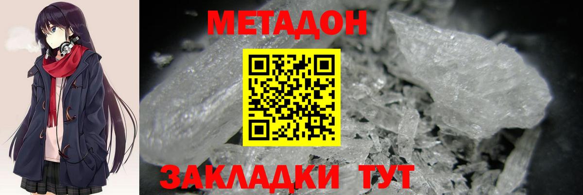Янаул  МЕТАДОН VHQ  МЕТАДОН methadone  Вход с VPN 